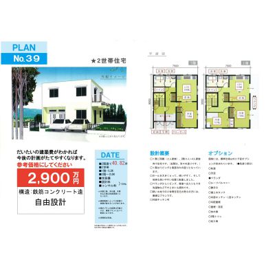 マイホームプランと建築費の画像