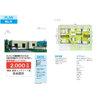 マイホームプランと建築費の画像