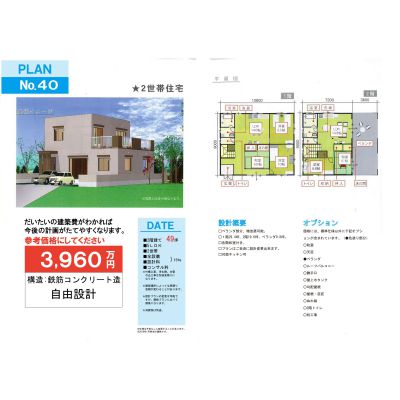 マイホームプランと建築費の画像