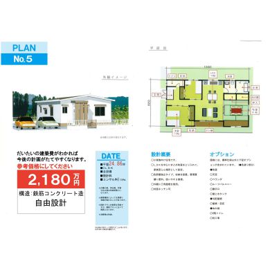 マイホームプランと建築費の画像