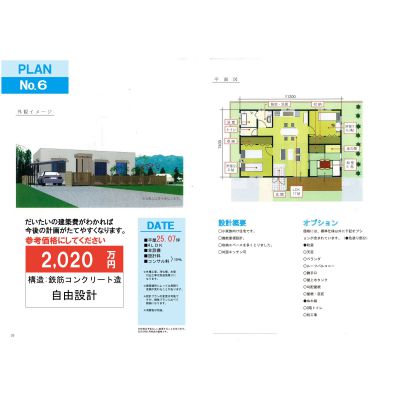 マイホームプランと建築費の画像