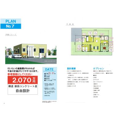 マイホームプランと建築費の画像