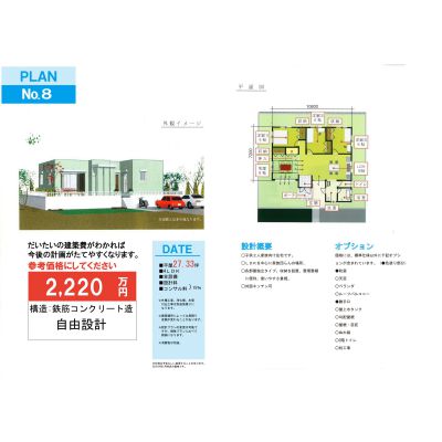 マイホームプランと建築費の画像