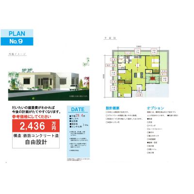 マイホームプランと建築費の画像